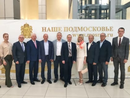 Делегация г.о. Воскресенск прибыла в Дом Правительства Московской области