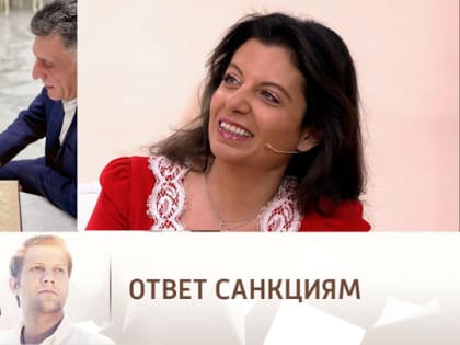 Как решение Маргариты Симоньян и Тиграна Кеосаяна пожениться стало их ответом на санкции