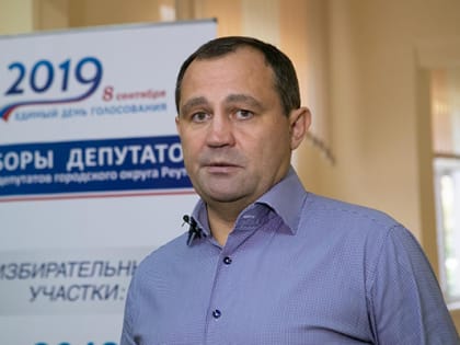 Игорь Брынцалов проверил ход голосования на выборах в Реутове