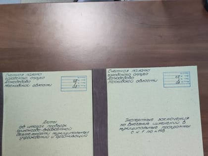 Домодедовский архив: приняты на постоянное хранение документы Счётной палаты