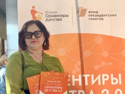 ФАКУЛЬТЕТ ПСИХОЛОГИИ МГОУ ПРИНЯЛ УЧАСТИЕ ВО ВСЕРОССИЙСКОМ ФОРУМЕ «ОРИЕНТИРЫ ДЕТСТВА 2.0»