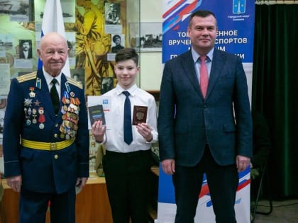 Глава округа вручил первые паспорта юным коломенцам