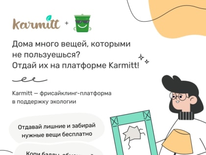 Проект «Karmitt»