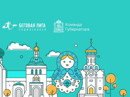 2 июля в Сергиевом Посаде пройдёт легкоатлетический забег "Сергиевым путём"
