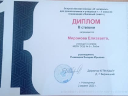 Школьница из Лобни вошла в тройку лидеров всероссийского конкурса