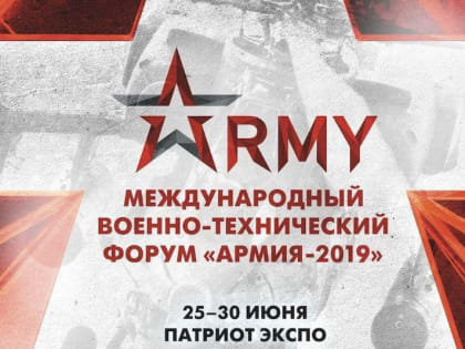 До форума «Армия–2019» можно будет доехать на дополнительных электричках и бесплатных автобусах