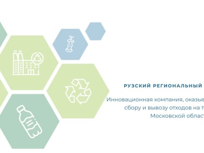 Списания штрафов за мусор в Подмосковье