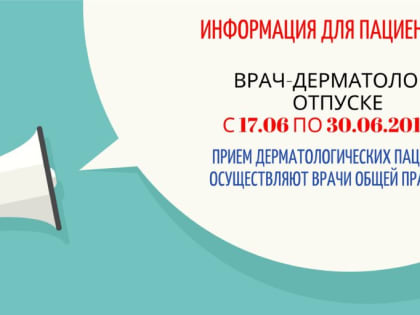 Информация для пациентов