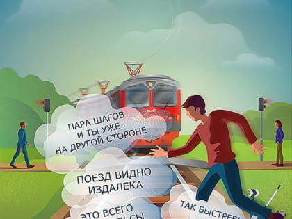 Безопасность на железной дороге: советы для жителей Орехово-Зуево