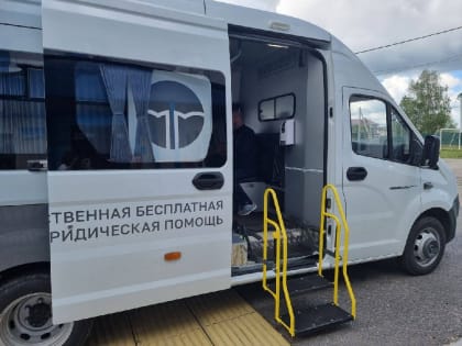 Жители Королёва могут получить бесплатную юридическую помощь в мобильном офисе «Юрмобиль»