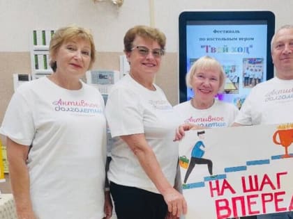 Каширские долголеты стали участниками фестиваля по настольным играм