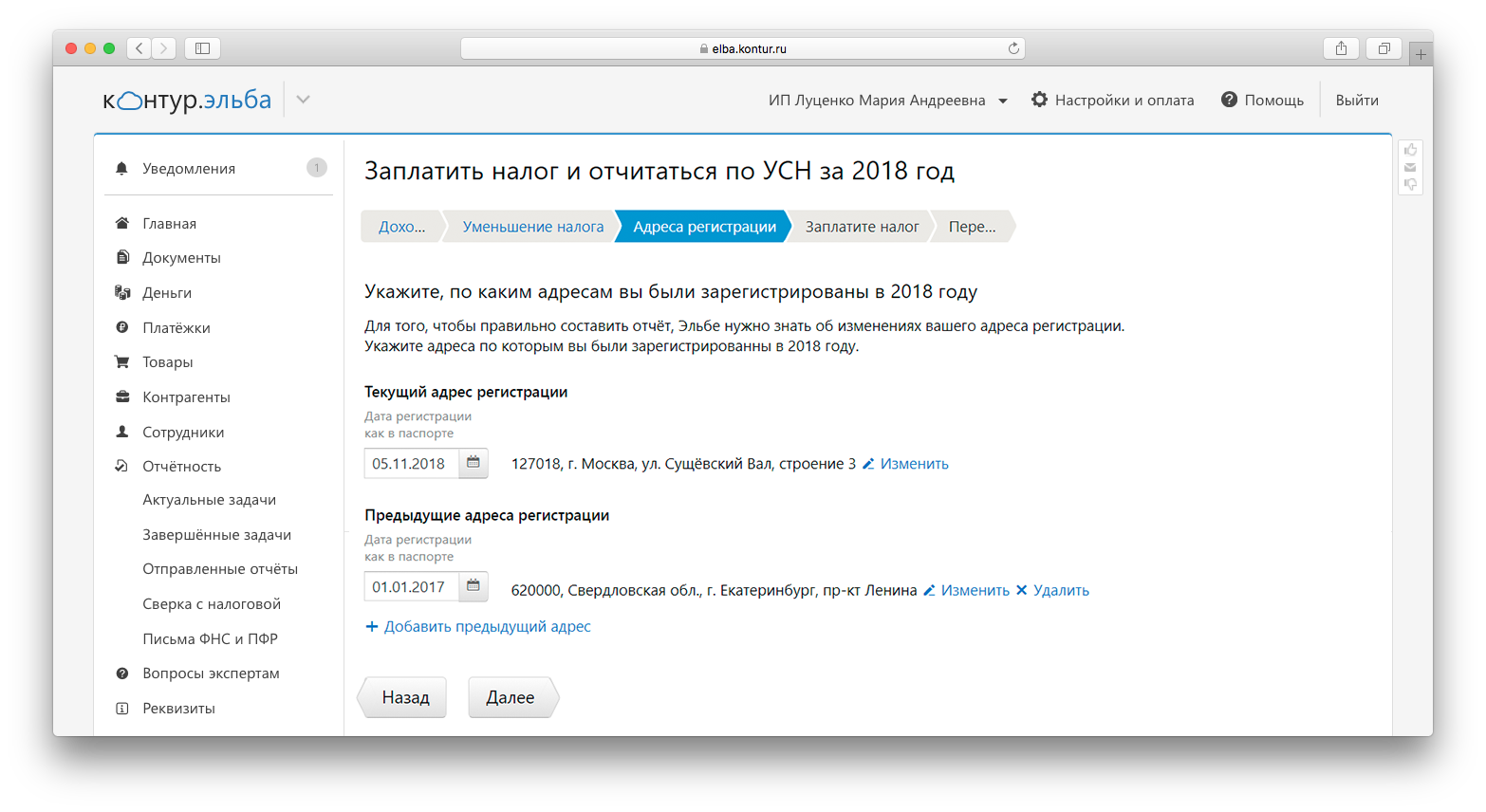 Ип сменил прописку. Как указать в Эльбе покупку товара. Как в Эльбе поменять ОКТМО В отчете.