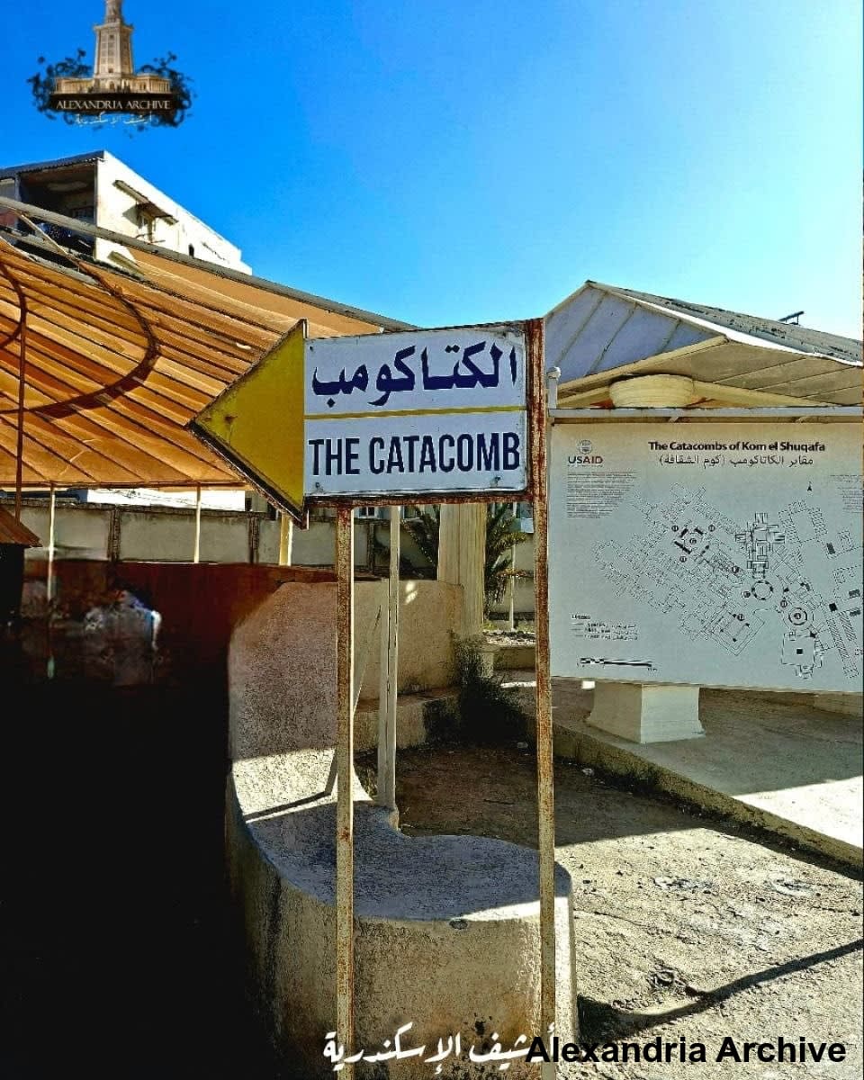 منطقة آثار كوم الشقافة