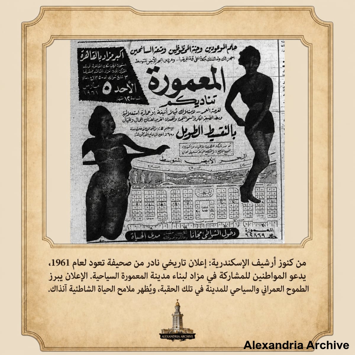 من كنوز أرشيف الإسكندرية 💙