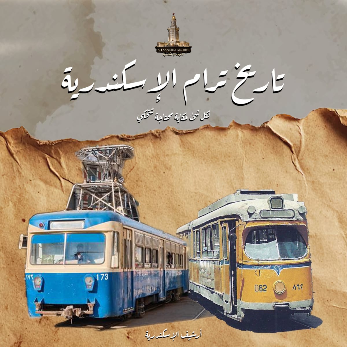 Alexandria Tram: A Journey Through Time in the Heart of the Mediterranean Bride