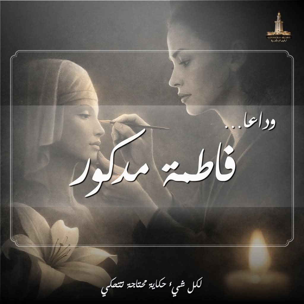 Visual artist Fatima Madkour 