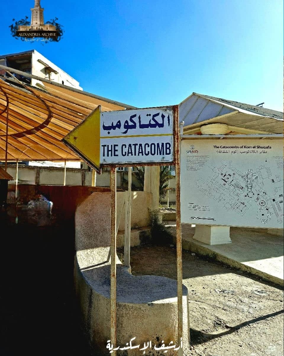 Kom El Shoqafa archaeological site