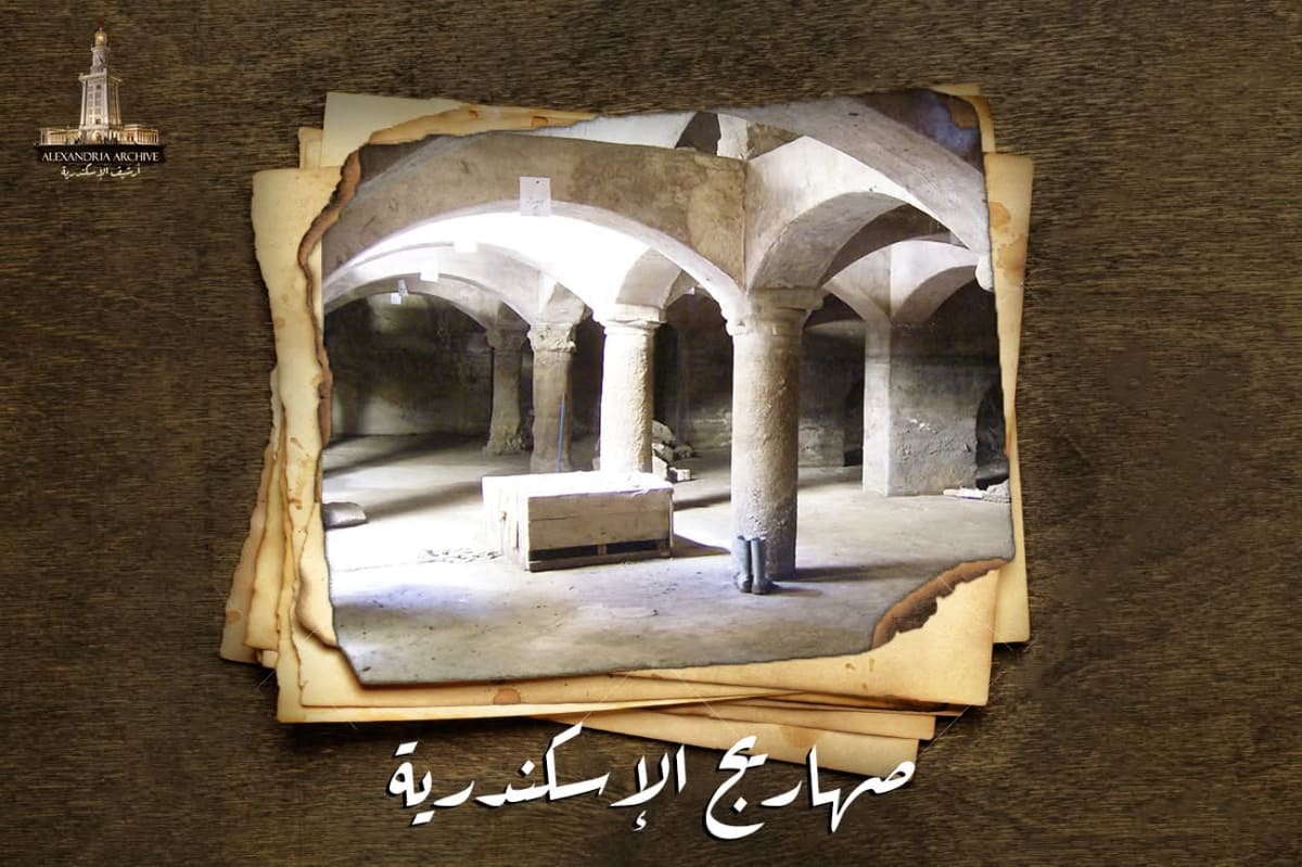 صهاريج الاسكندرية
