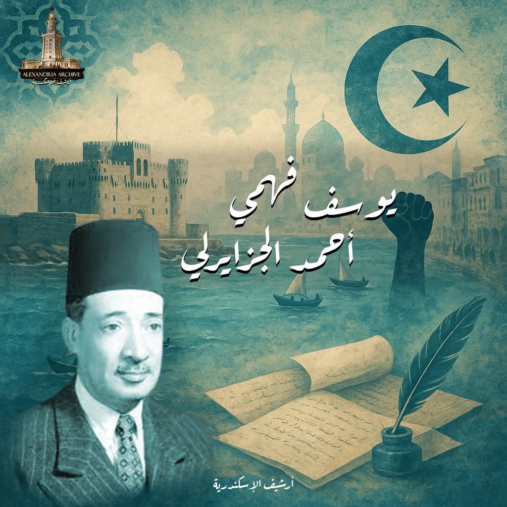 يوسف فهمي
