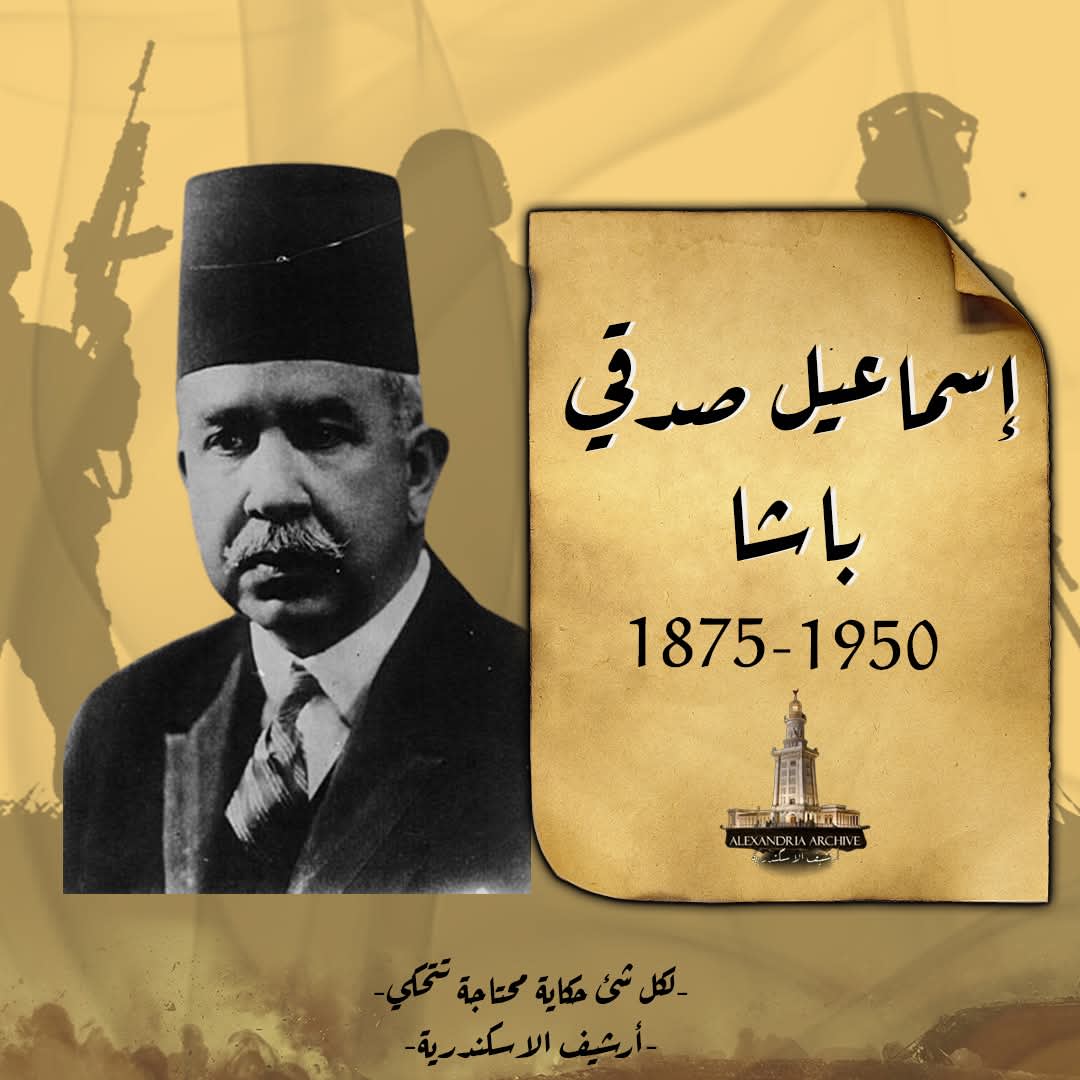 إسماعيل صدقي