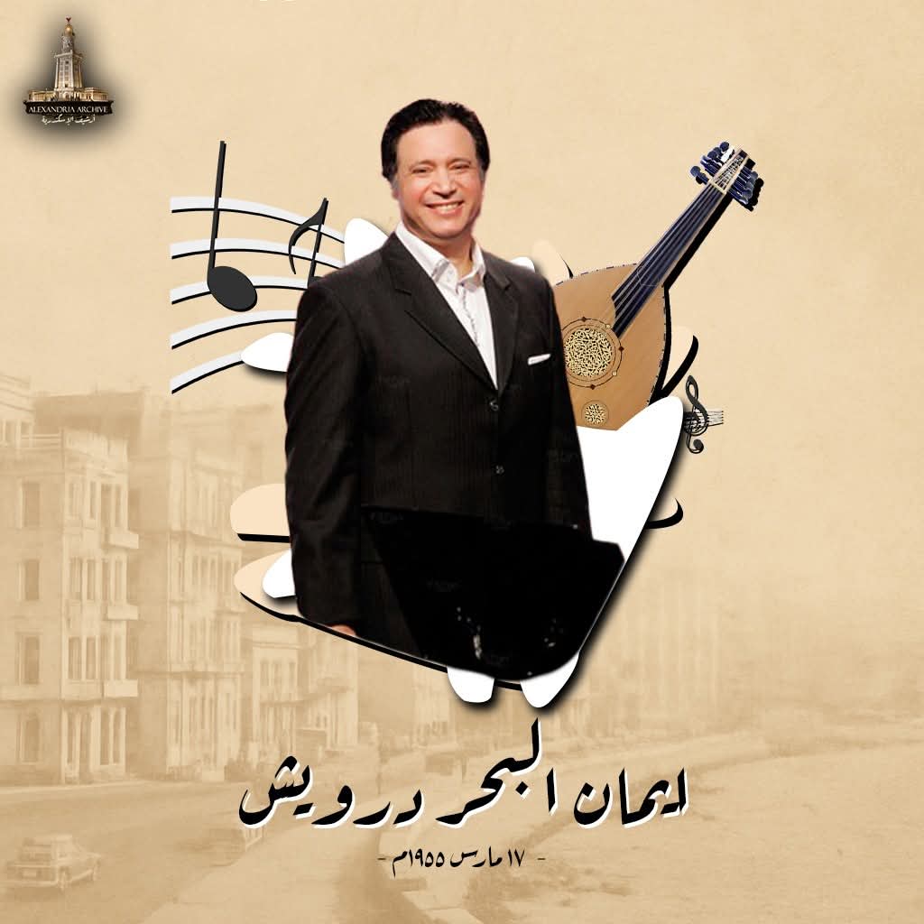 ايمان البحر درويش