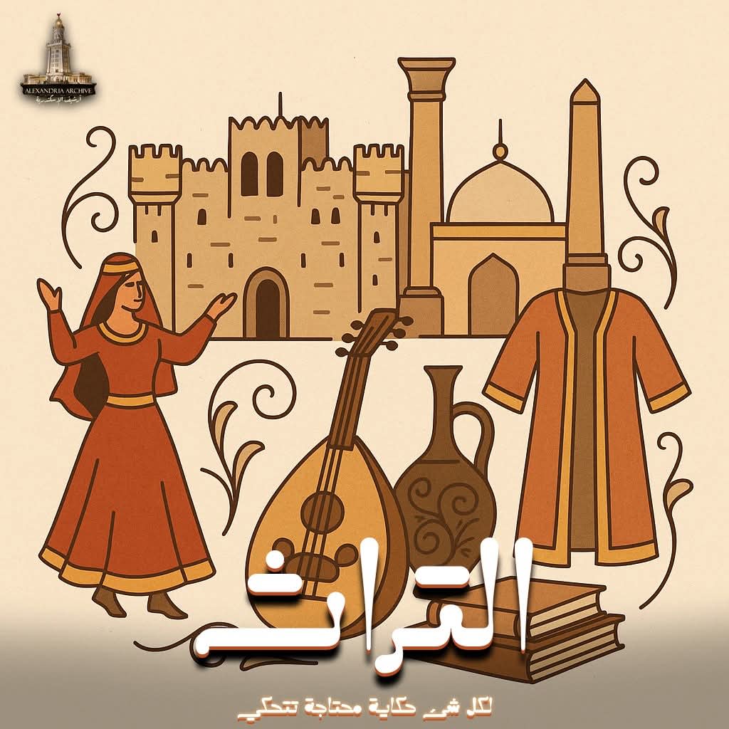 التراث