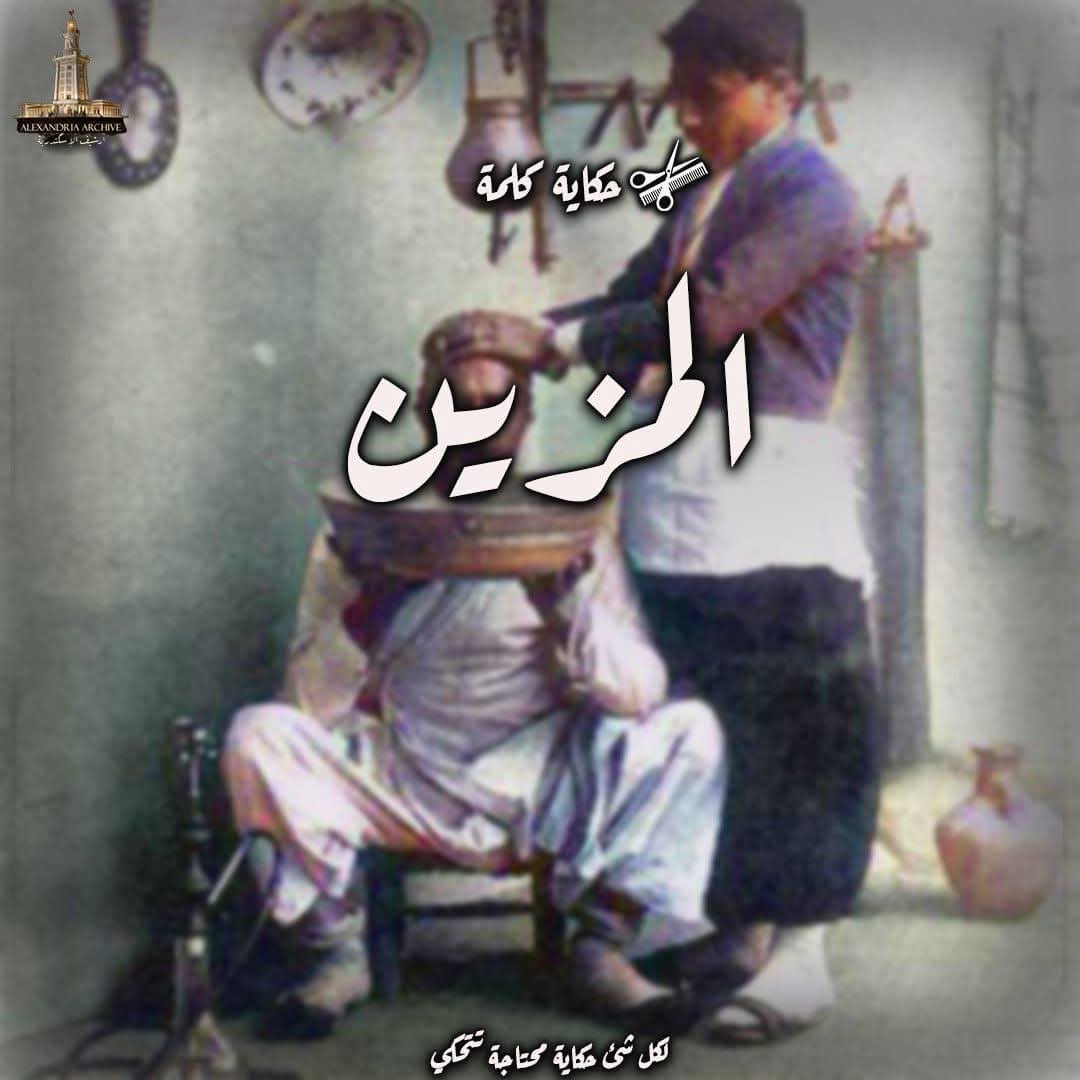 المزين