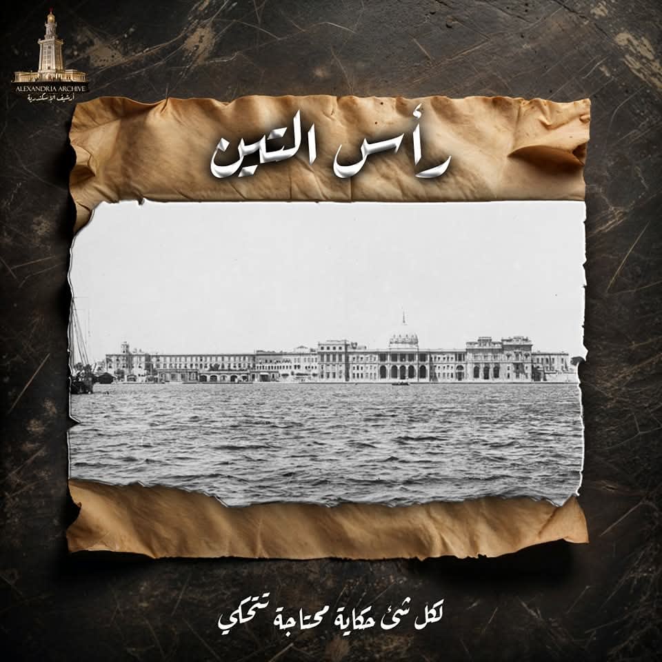 رأس التين 