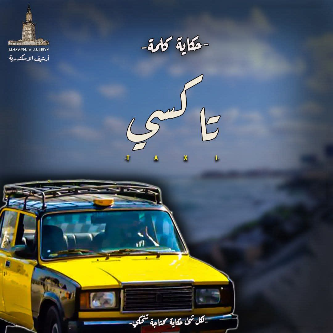 تاكسي 