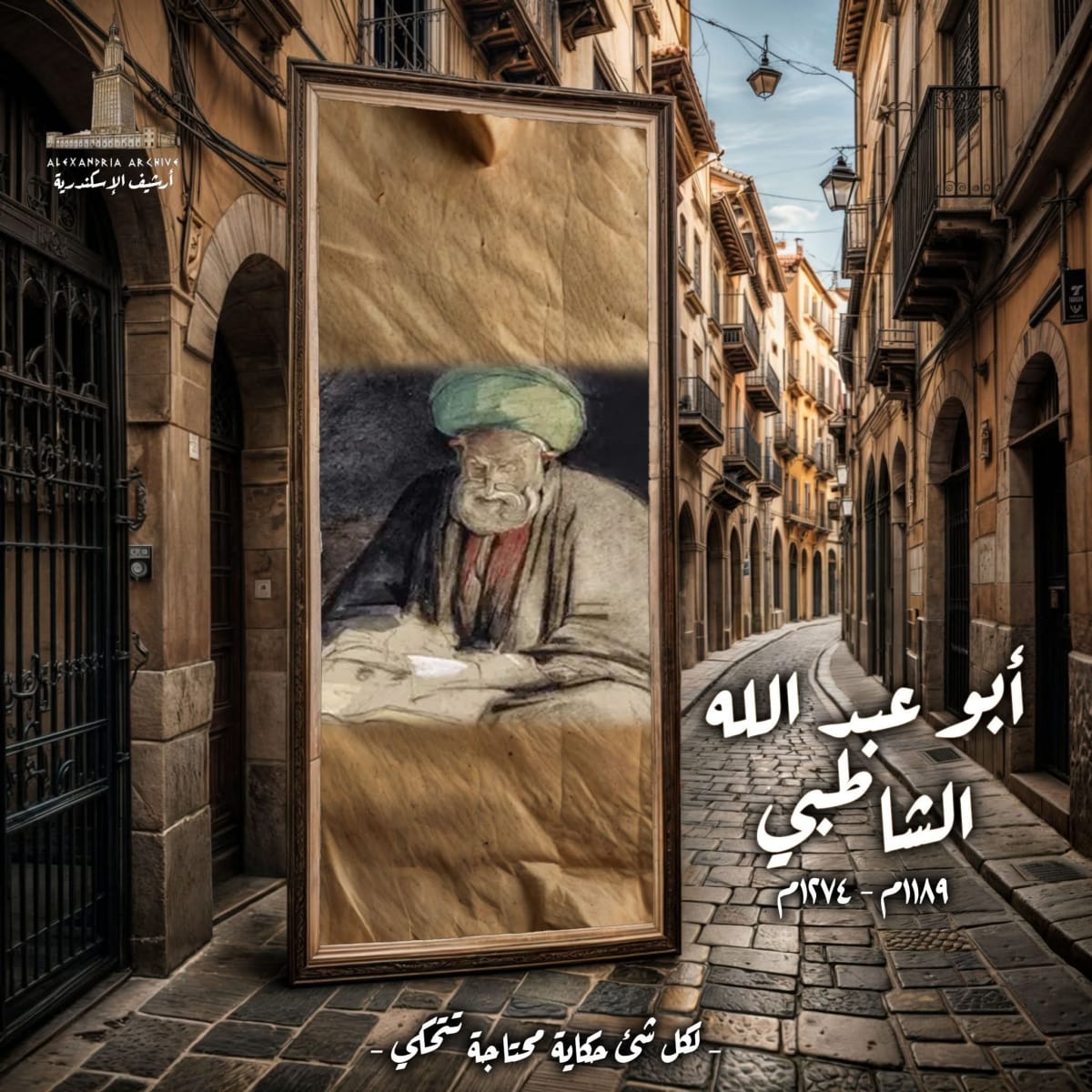 أبو عبد الله الشاطبي 