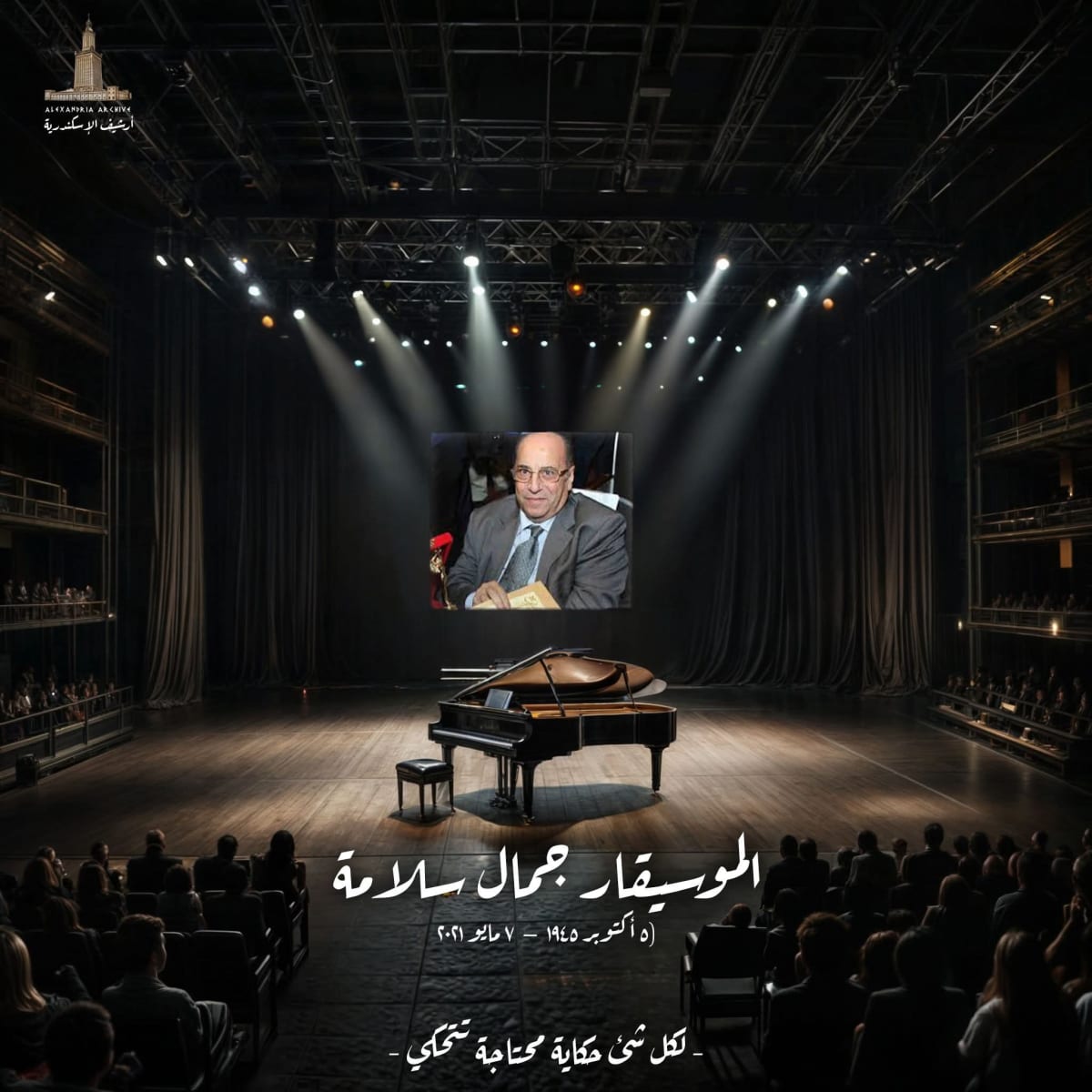 جمال سلامة 
