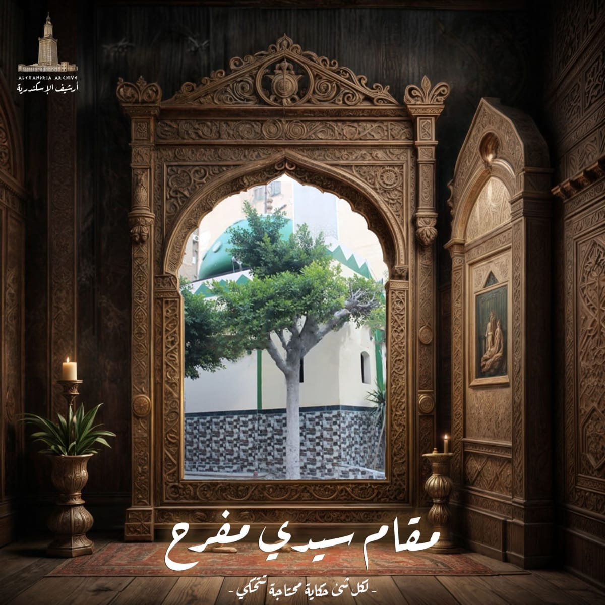 مقام سيدي مفرح 