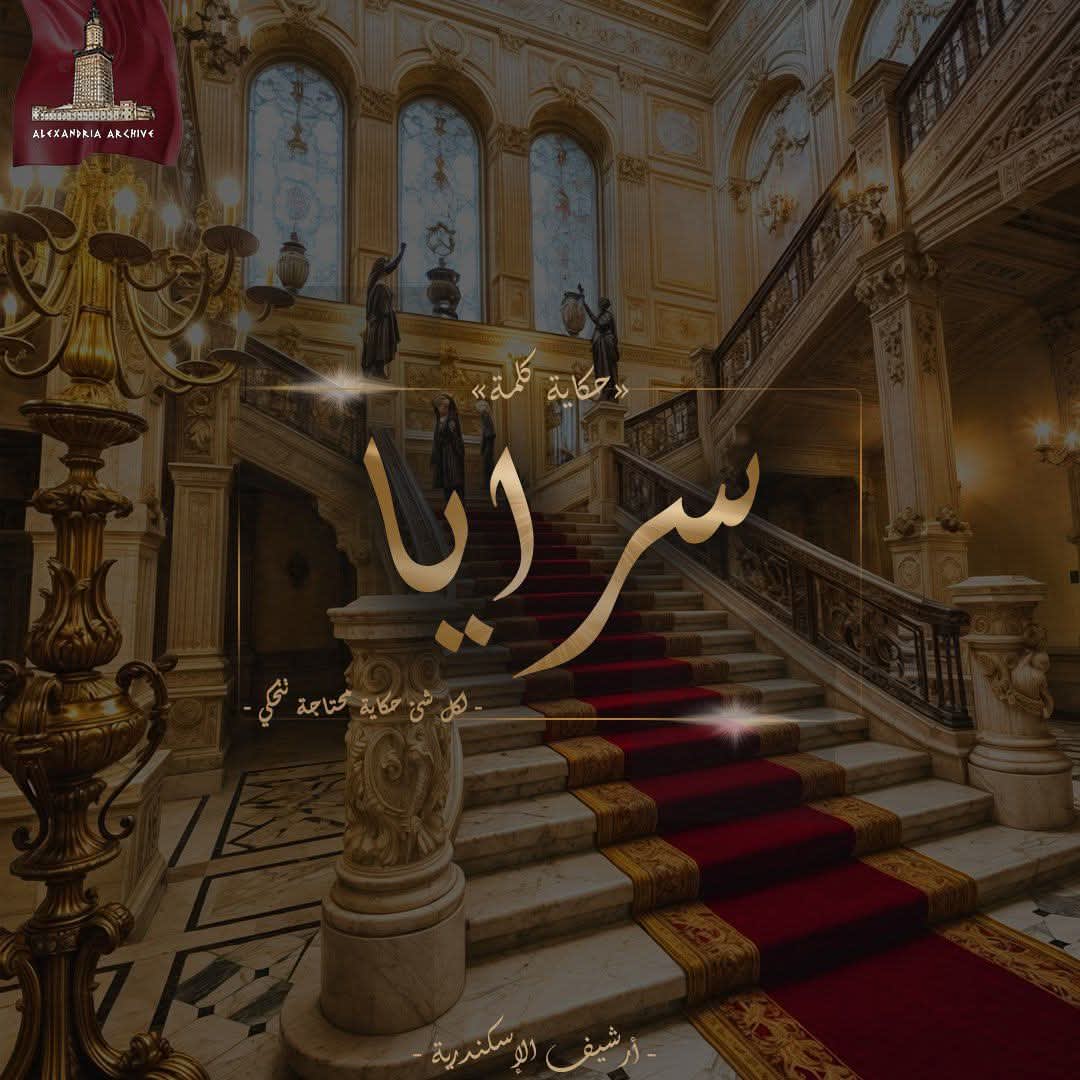 سرايا 