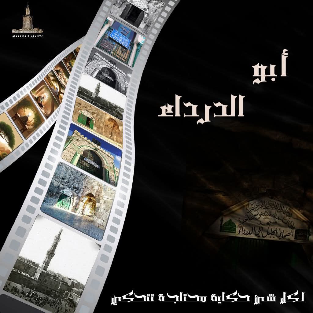 أبو الدرداء 