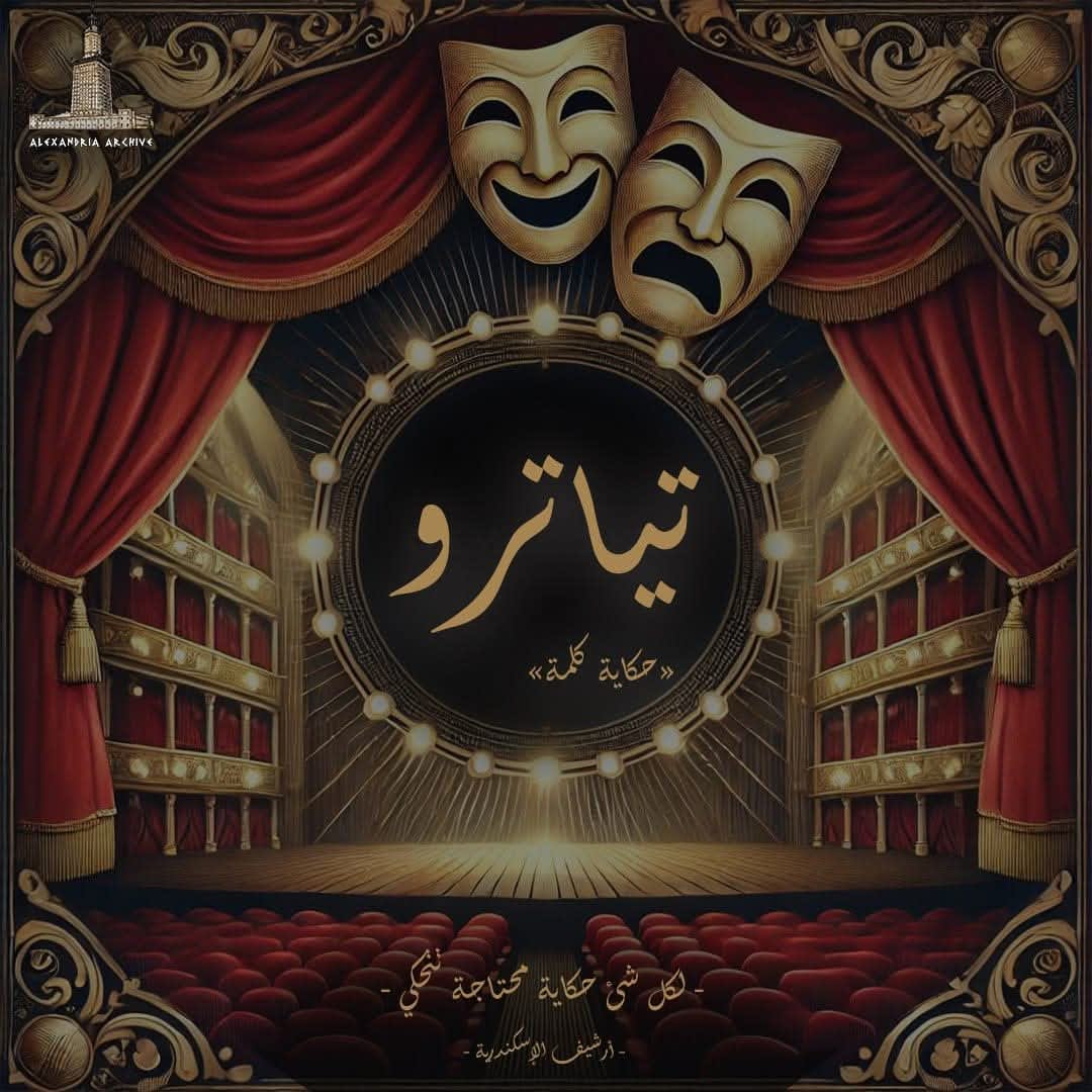 تياترو 