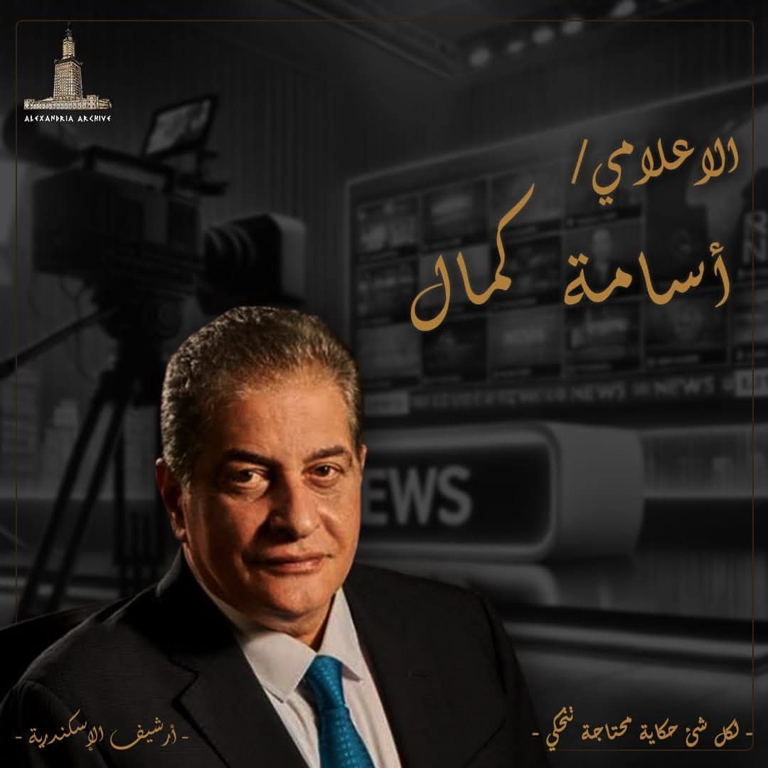 أسامة كمال