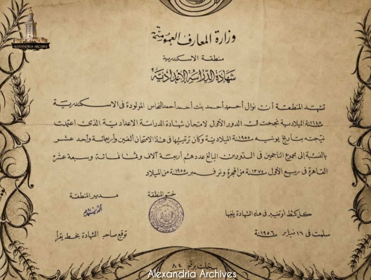 Did you know? Before the Ministry of Education, it was called the 'Ministry of Public Knowledge'... Here is a rare certificate dating back to 1955 with detailed information about the examination system at that time. 