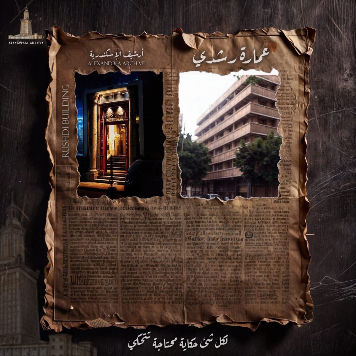 عمارة رشدي 