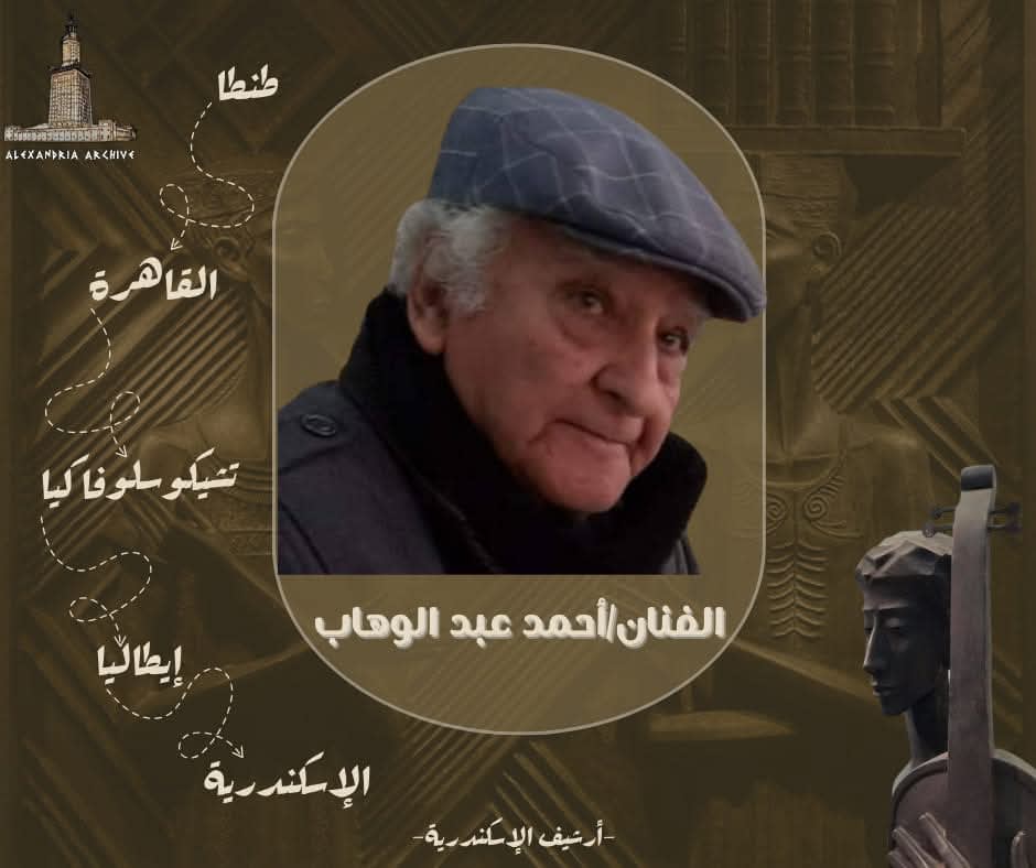الفنان أحمد عبد الوهاب 