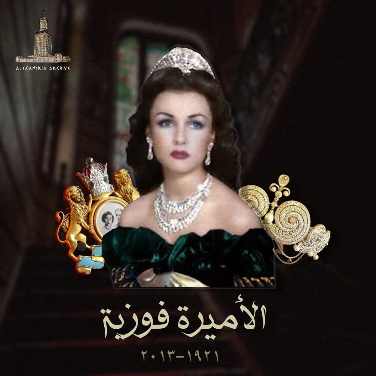 الأميرة فوزية 
