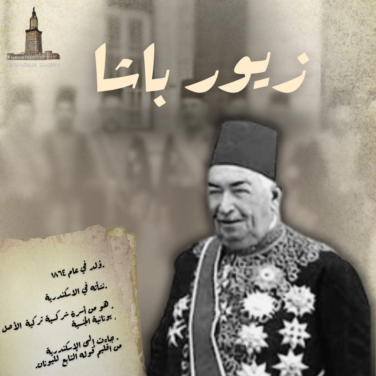 أحمد زيور باشا 