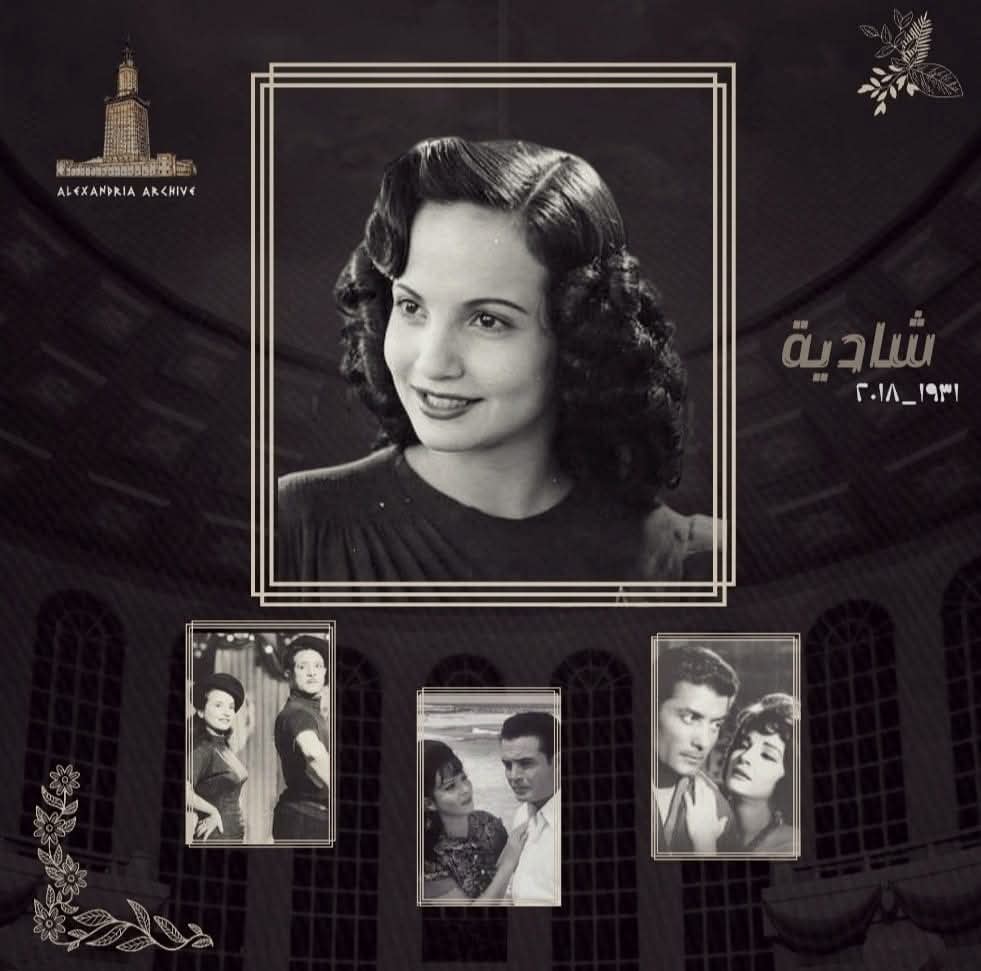 شادية 
