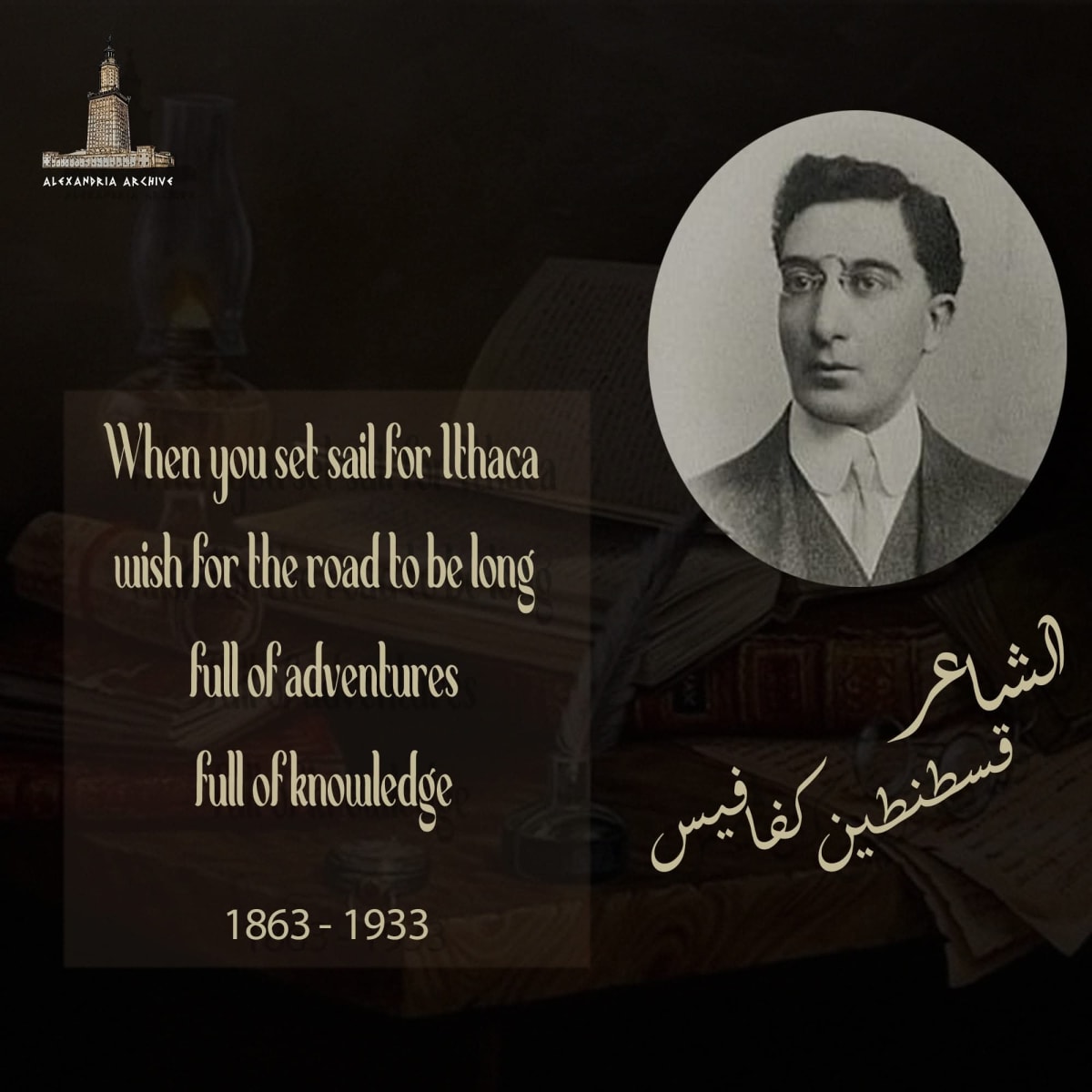 قسطنطين كفافيس