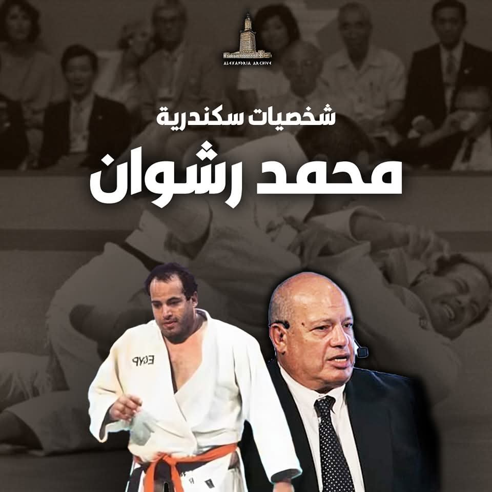 محمد رشوان 