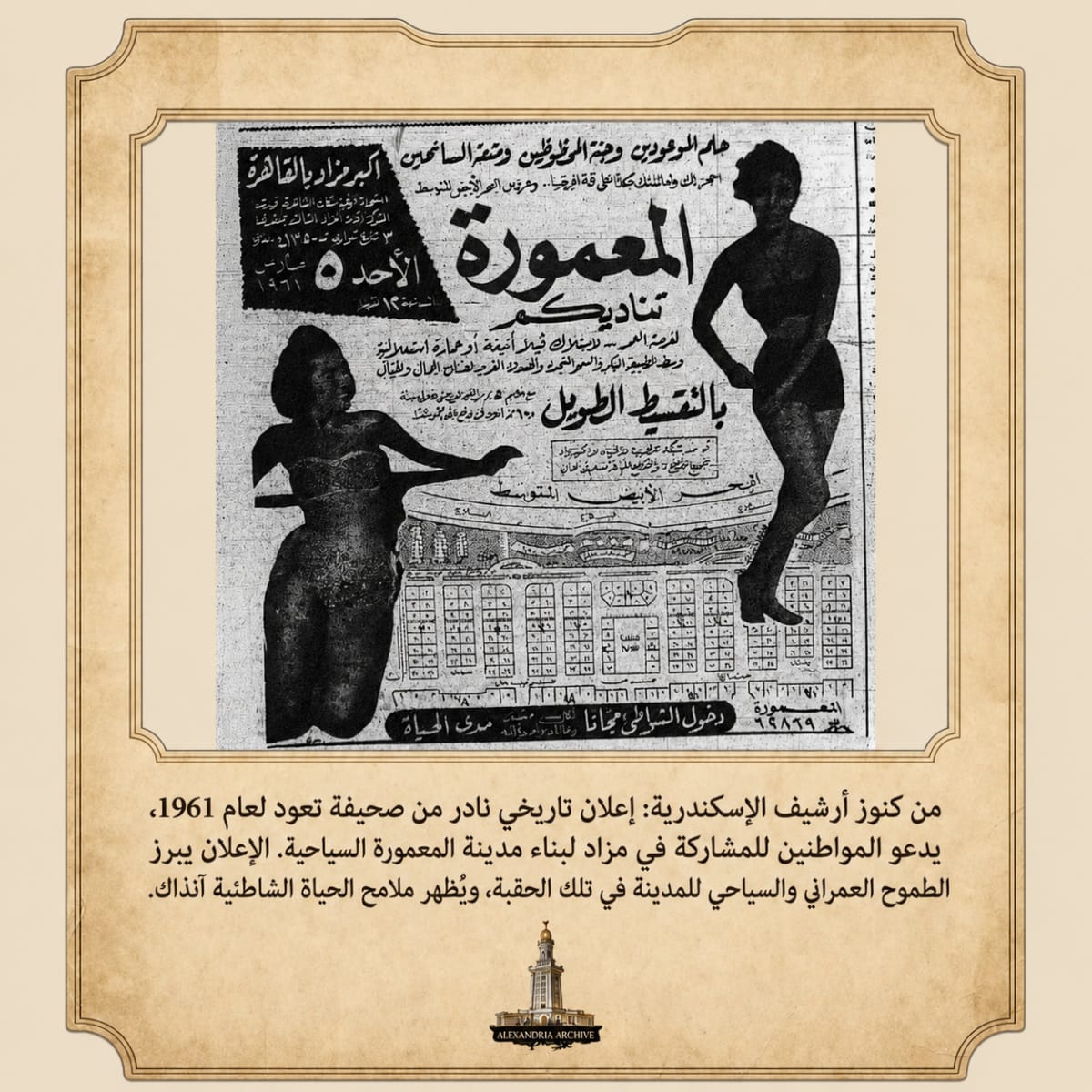 From the treasures of the Alexandria archives 💙
