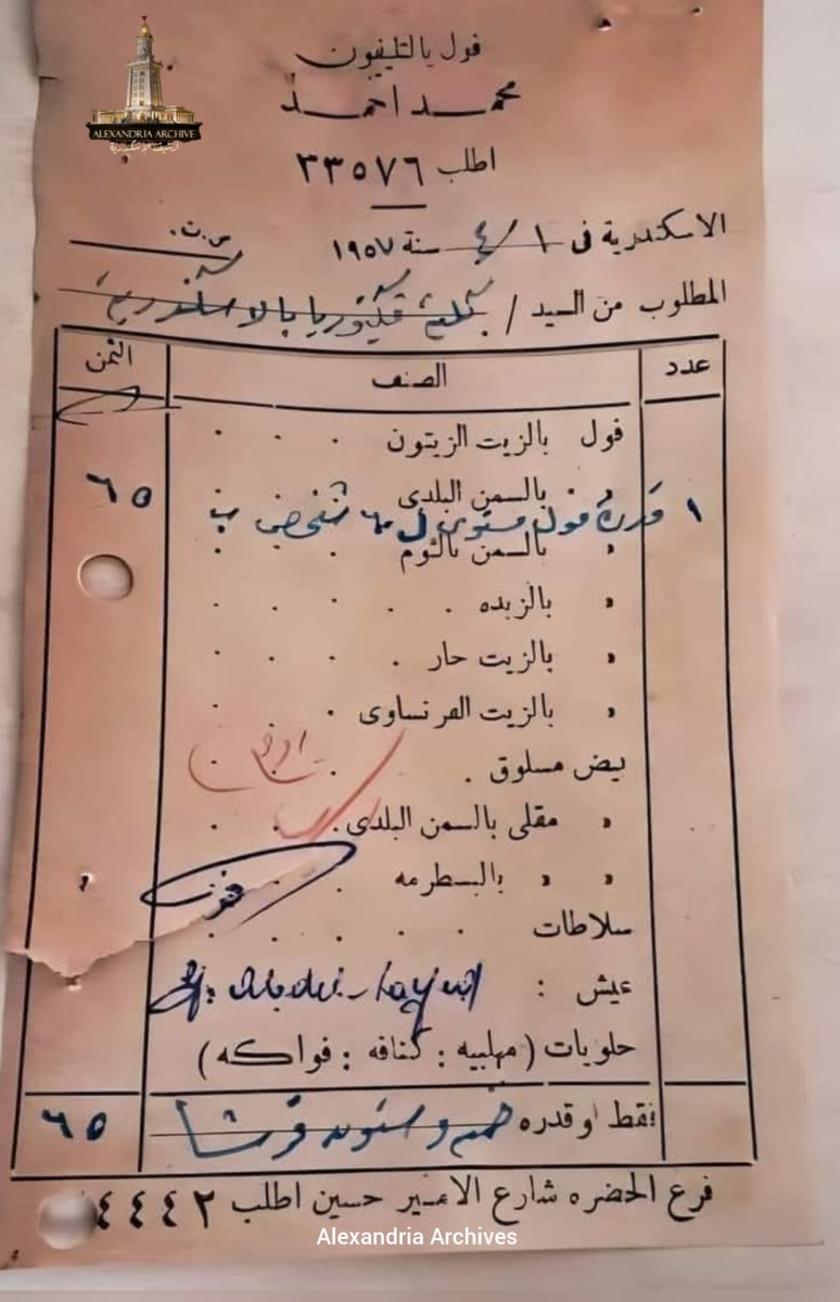 فول بالتليفون(ديلفري)  من مطعم محمد احمد الي كلية فيكتوريا بالاسكندرية الصنف : قدرة فول مستوي تكفي ٦٠ فرد السعر : ٦٥ قرش التاريخ : ٤/١ / ١٩٥٧ 