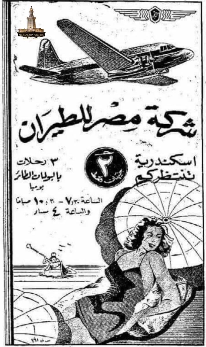 اعلان للشركة مصر للطيران سنة 1945 تقربيا  حيث كان سعر التذكرة بين القاهرة والإسكندرية جنيهين فقط.تضمن الإعلان 3 رحلات يومية بين القاهرة والإسكندرية.