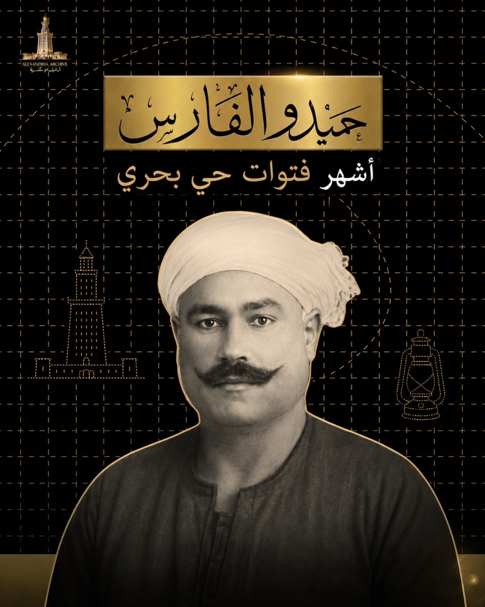 حميدو الفارس 