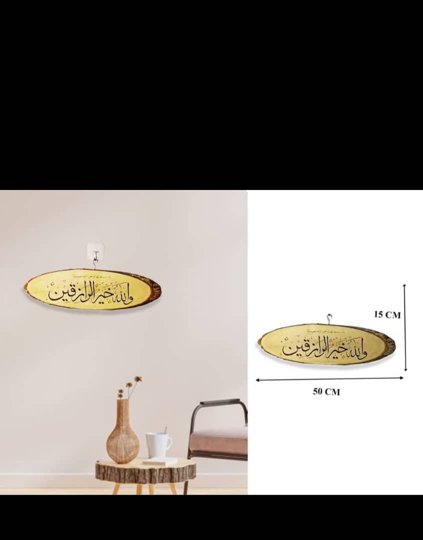 تابلوی چوبی دست ساز "و الله خیر الرازقین"