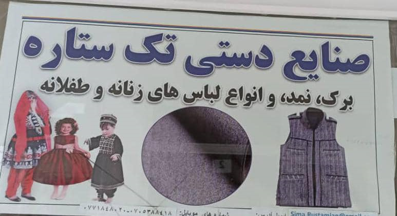 صنایع دستی تک ستاره